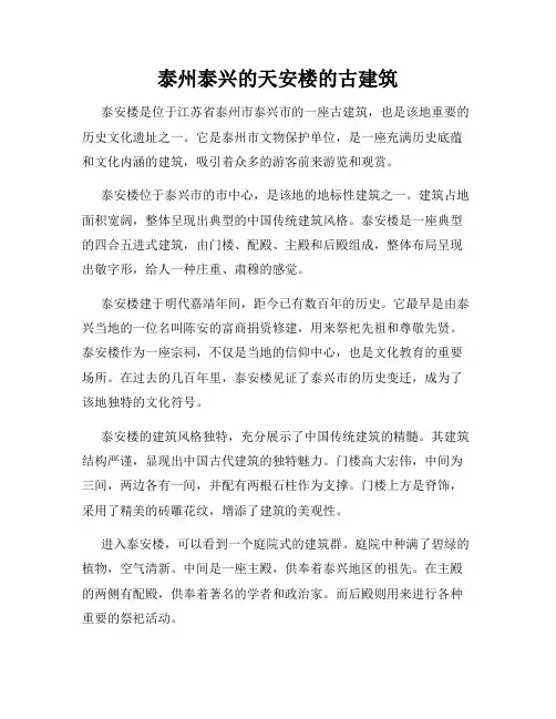 泰州泰兴的天安楼的古建筑