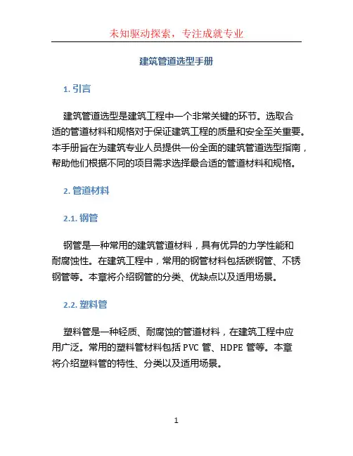 建筑管道选型手册