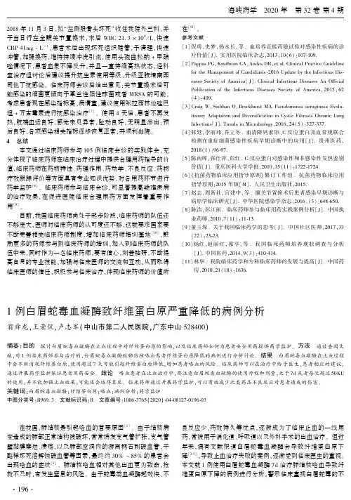 1例白眉蛇毒血凝酶致纤维蛋白原严重降低的病例分析