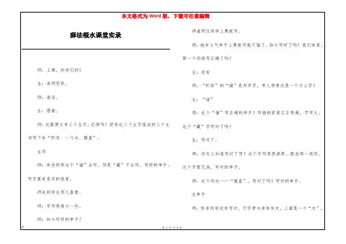 薛法根水课堂实录