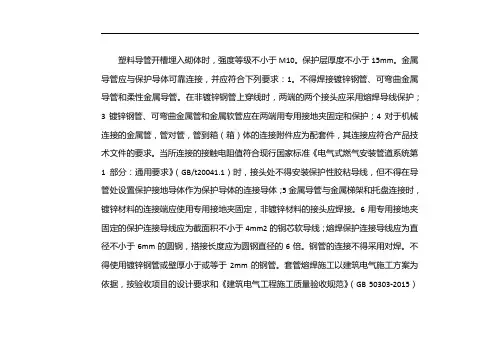 导管敷设检验批质量验收记录