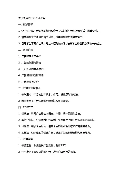 关注身边的广告设计教案