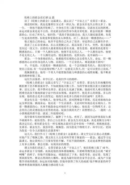 轮椅上的霍金读后感(最新)