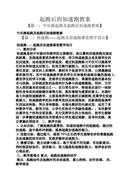 起跑后的加速跑教案