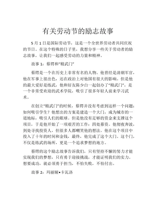 有关劳动节的励志故事