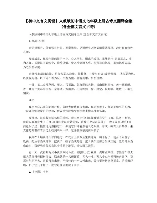 【初中文言文阅读】人教版初中语文七年级上册古诗文翻译全集(含全部文言文古诗)