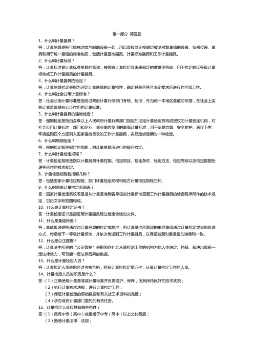 计量基础知识600问