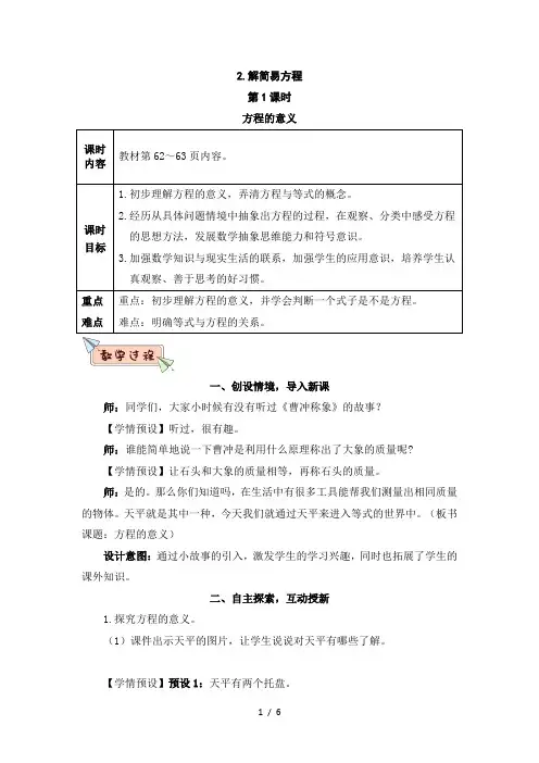 五年级数学上册第五单元第1课时 方程的意义教案