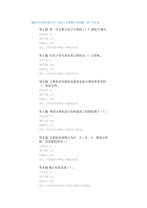 中国石油大学 (北京) 计算机文化基础 第一次作业