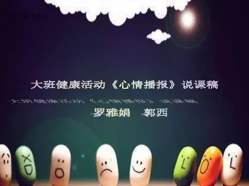 说课稿PPT