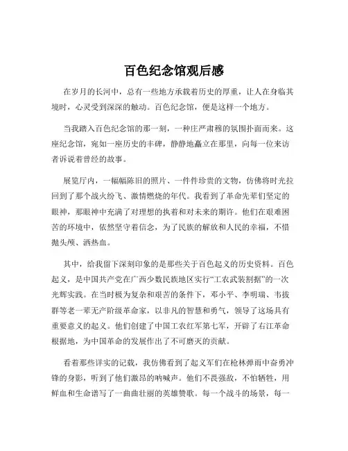 百色纪念馆观后感