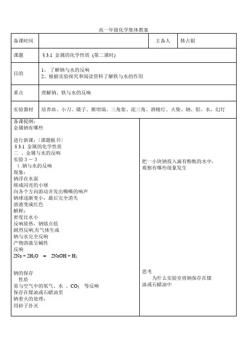 《金属的化学性质》教案8(第二课时)(人教版必修1)