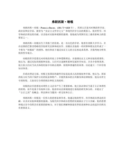 弗朗西斯·培根
