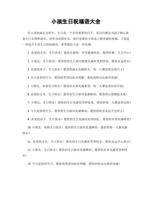 小孩生日祝福语大全