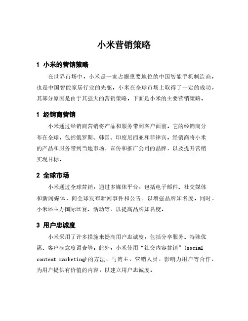 小米营销策略