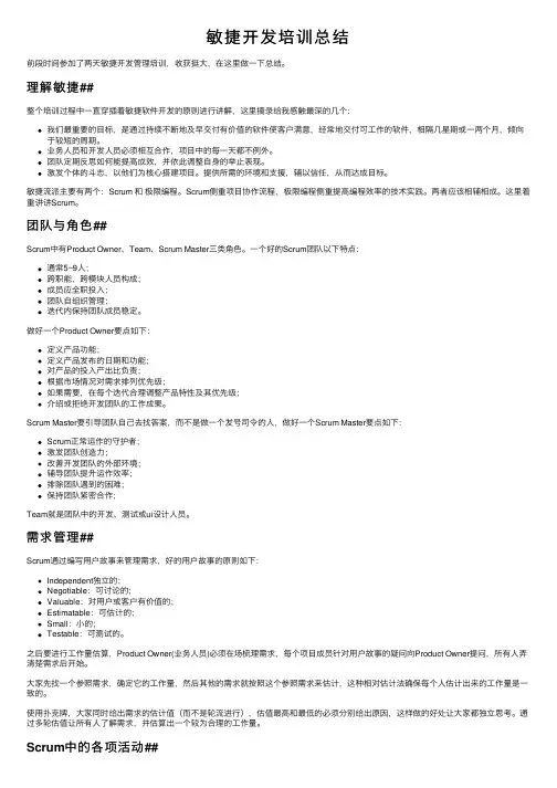 敏捷开发培训总结