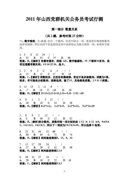 2011年山西党群考试行测真题及答案解析