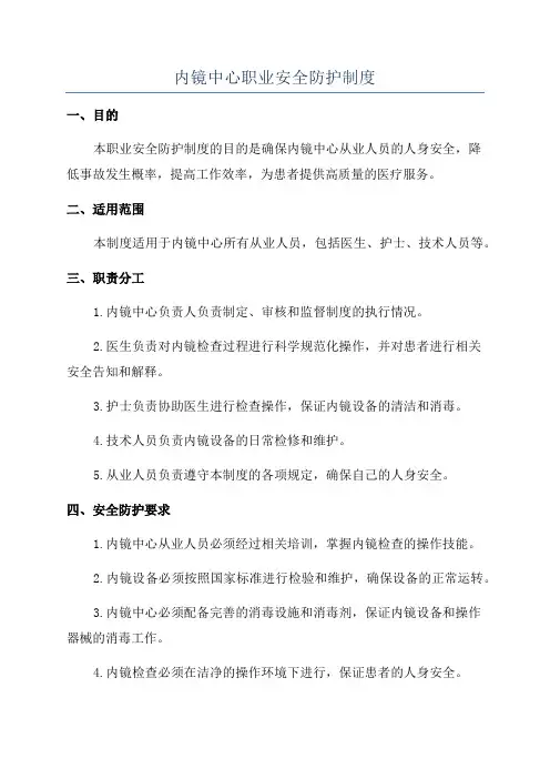 内镜中心职业安全防护制度
