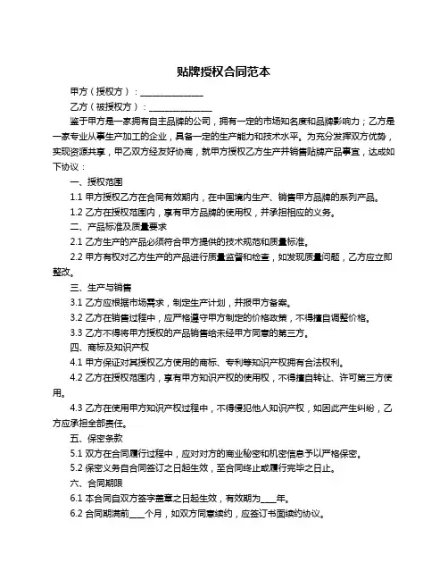 贴牌授权合同范本