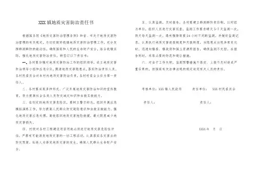 地质灾害防治管理责任书