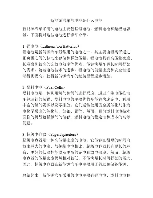 新能源汽车的电池是什么电池