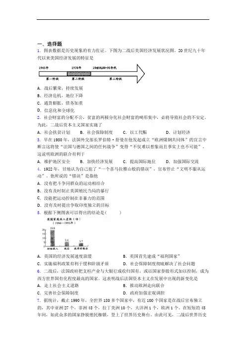 【典型题】中考九年级历史下第五单元二战后的世界变化一模试题(及答案)(3)