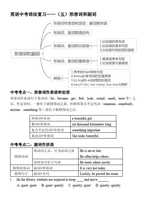 英语中考语法复习——形容词和副词