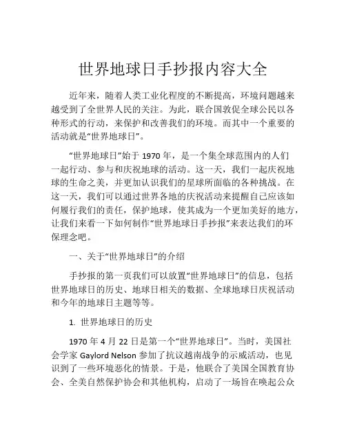 世界地球日手抄报内容大全