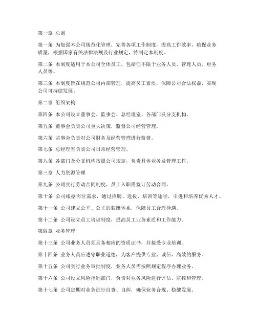 保险经纪公司管理制度范文