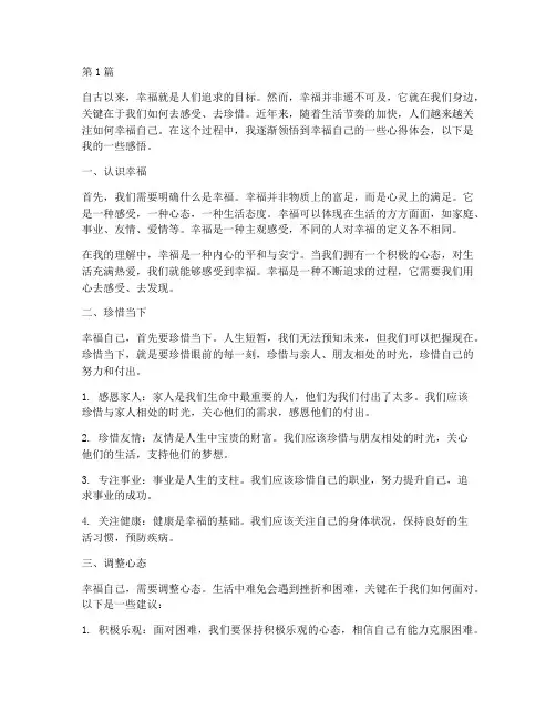 幸福自己心得体会感悟(3篇)