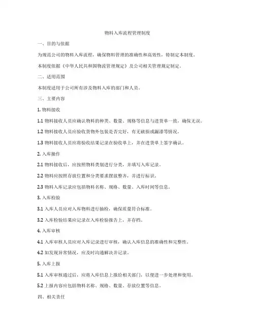 物料入库流程管理制度