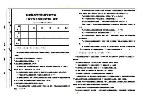 2014级《就业指导与创业教育》结业考试试卷--(答案)