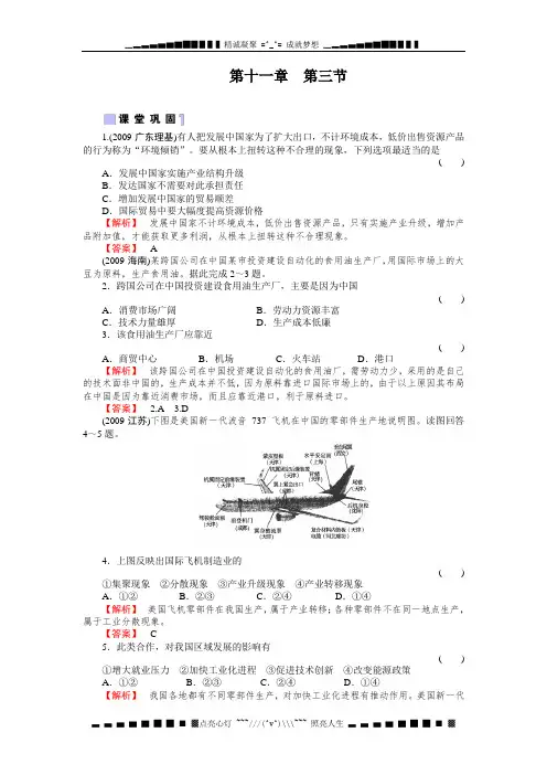 高考地理一轮复习同步练习(名师解析)11-3：世界政治经济地理格局