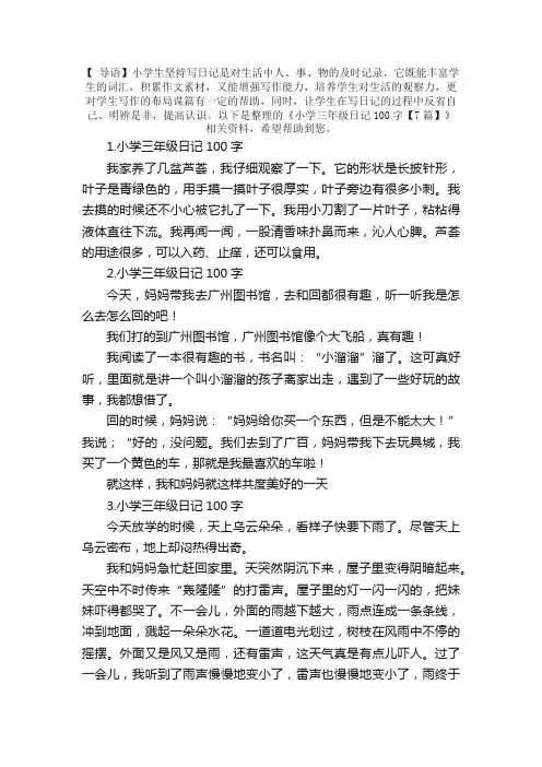 小学三年级日记100字【7篇】
