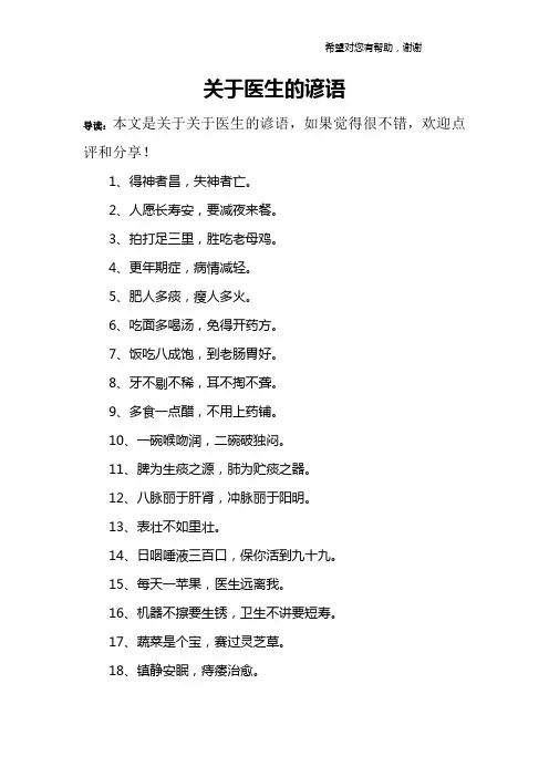 关于医生的谚语