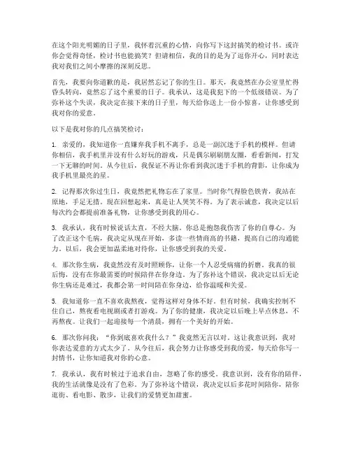 情侣检讨书文案短句搞笑