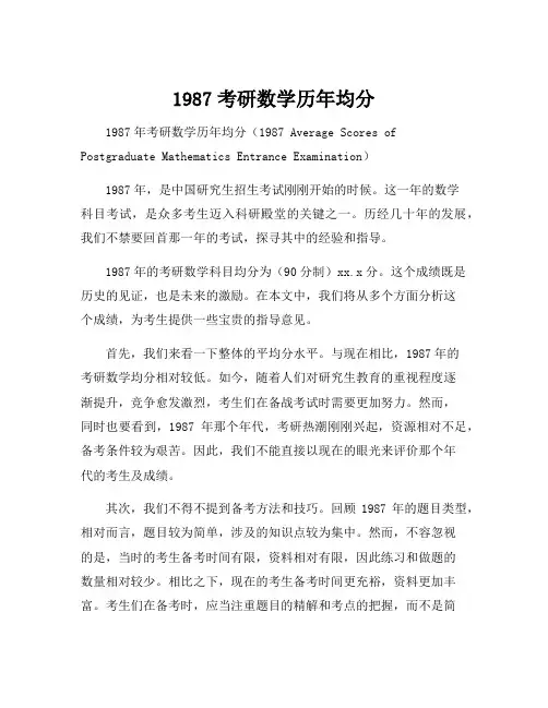 1987考研数学历年均分