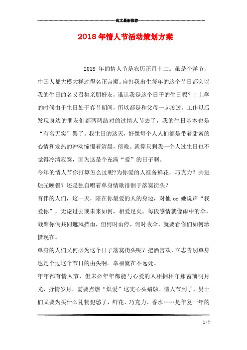 2018年情人节活动策划方案