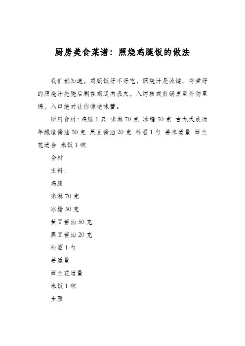 厨房美食菜谱：照烧鸡腿饭的做法_3