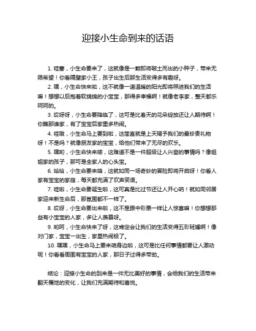 迎接小生命到来的话语