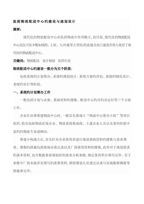 医药物流配送中心的建设与规划设计