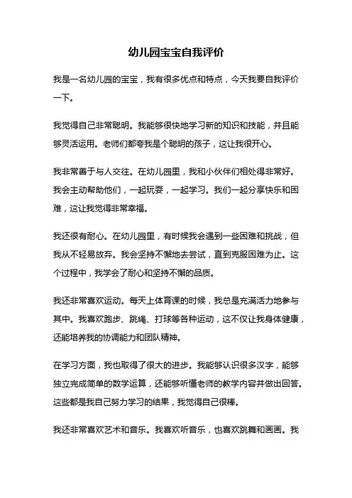 幼儿园宝宝自我评价