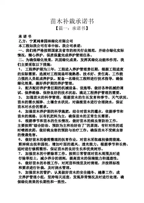 苗木补栽承诺书