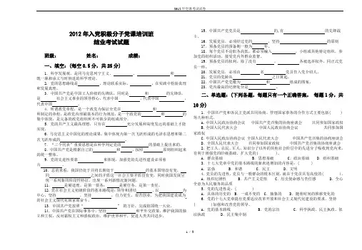 2012年党课考试试卷