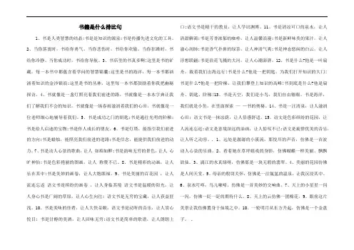 书籍是什么排比句