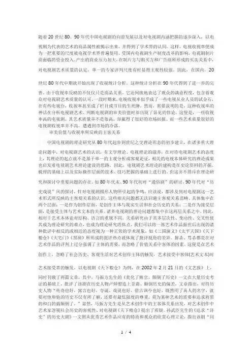 电视剧收视率与艺术审美价值的关系