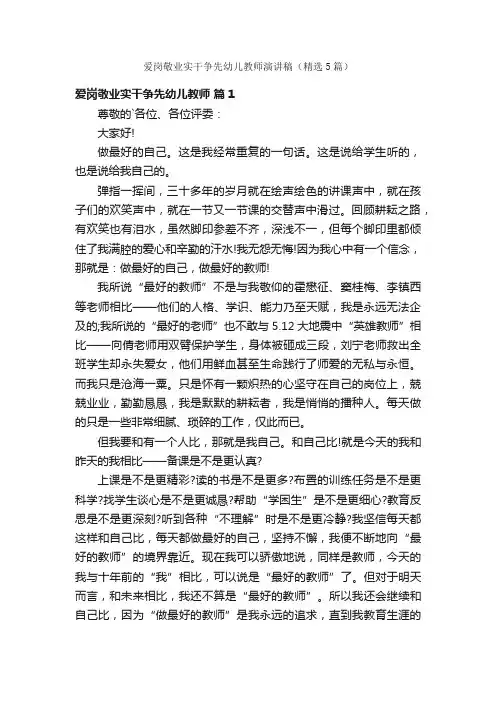 爱岗敬业实干争先幼儿教师演讲稿（精选5篇）