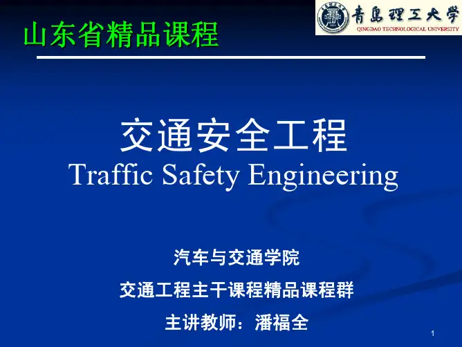 第8章道路交通事故统计分析