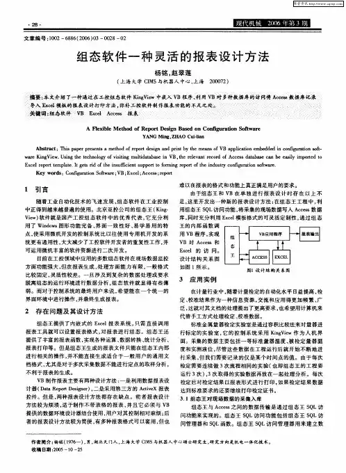 组态软件一种灵活的报表设计方法