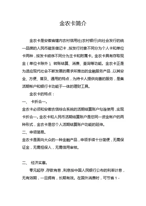 金农卡简介